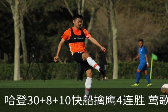 哈登30+8+10快船擒鹰4连胜 莺歌41分鹈鹕屠龙